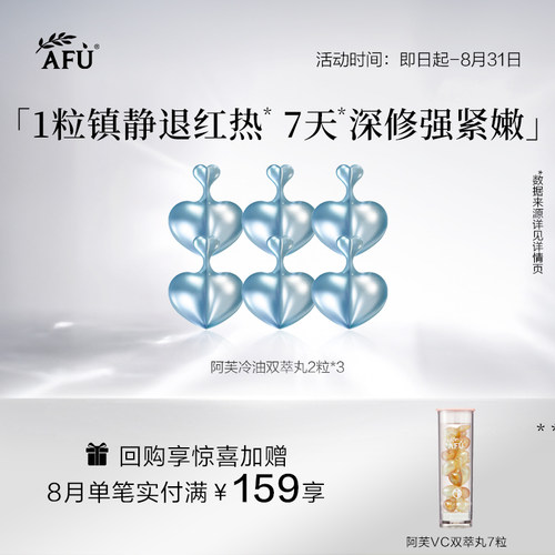 【顺买专享】阿芙褪红修护胶囊精华2粒*3Y