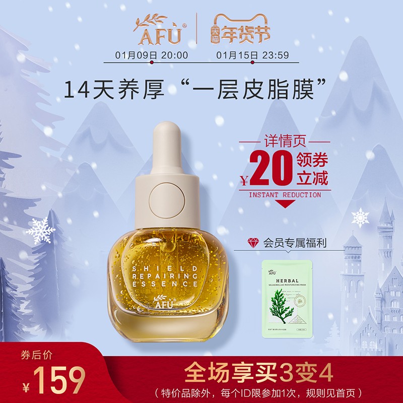 阿芙盾小小修护精华液以油养肤修护敏感保湿润泽敏感肌