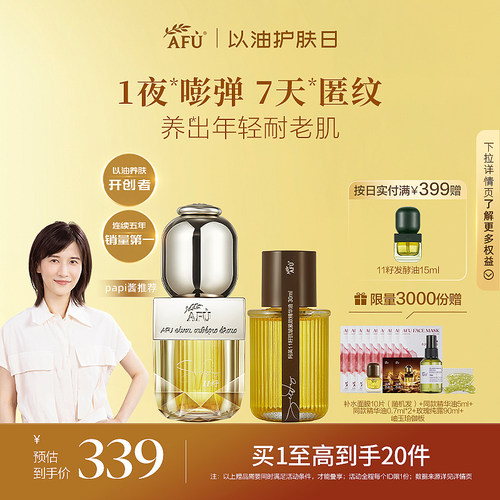 【papi酱同款】阿芙11籽精华油新一代精油面部干皮抗皱修护油精华