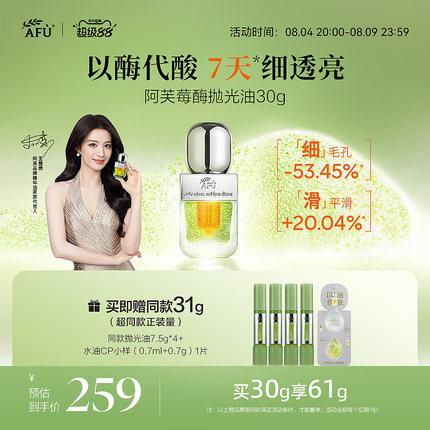 【王楚然同款】阿芙莓酶抛光油提亮平闭口收毛孔抗氧化面部精华油