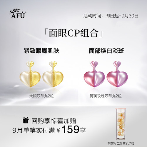 【U先派样】阿芙面眼组合胶囊精华去黄提亮4粒Y
