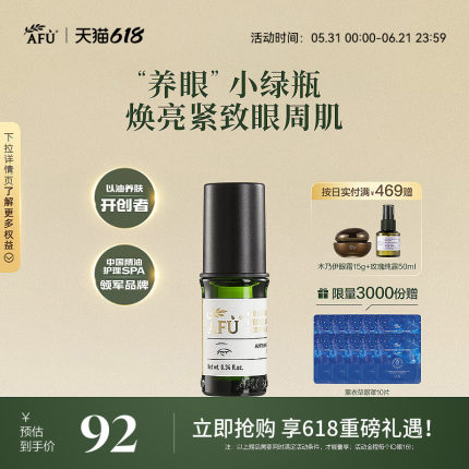 阿芙神采多效淡纹眼部精华油眼霜滚珠版眼部按摩油眼袋黑眼圈