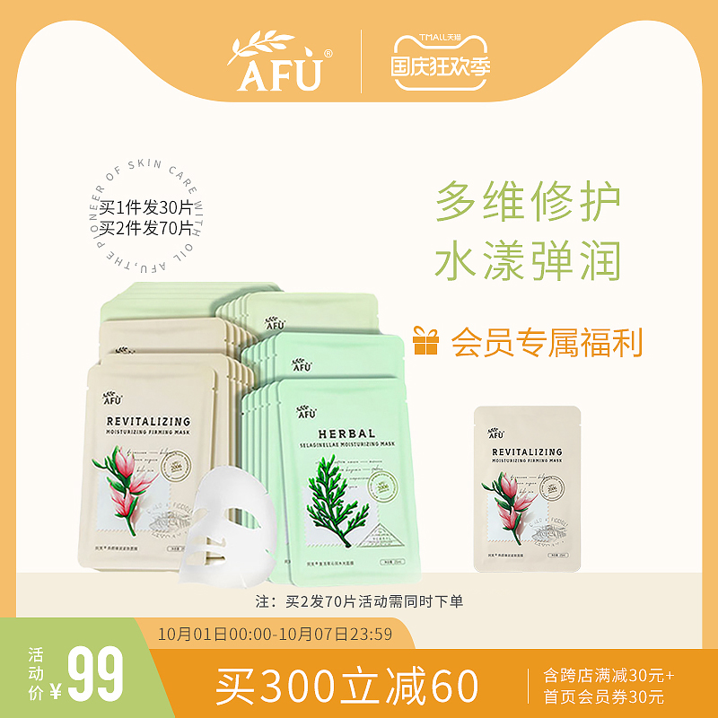 阿芙补水保湿面膜复活草积雪草修护舒缓贴敏感肌紧致女男士官网