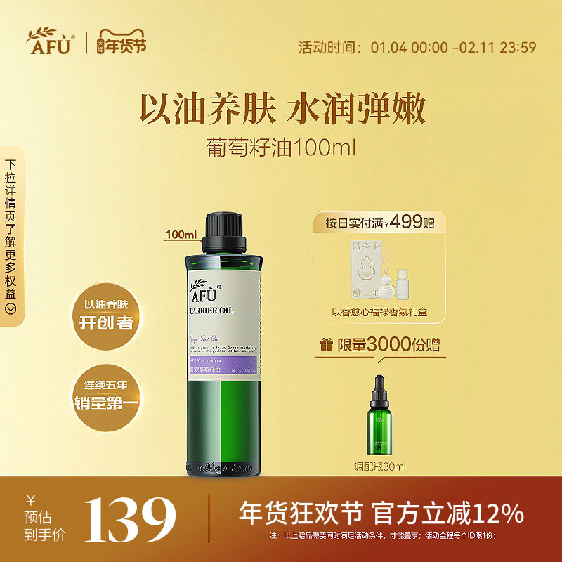 【优惠价】阿芙葡萄籽油植物基础油敷护肤油紧致身体全身体油按摩油面部精油