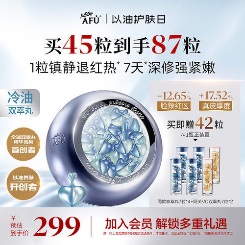 阿芙冷油双萃丸PDRN精华次抛面部修护精华油保湿舒缓敏感肌精华液