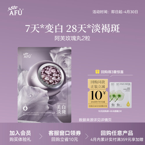 【U先派样】阿芙极光玫瑰丸美白淡斑精华油2粒rc Y