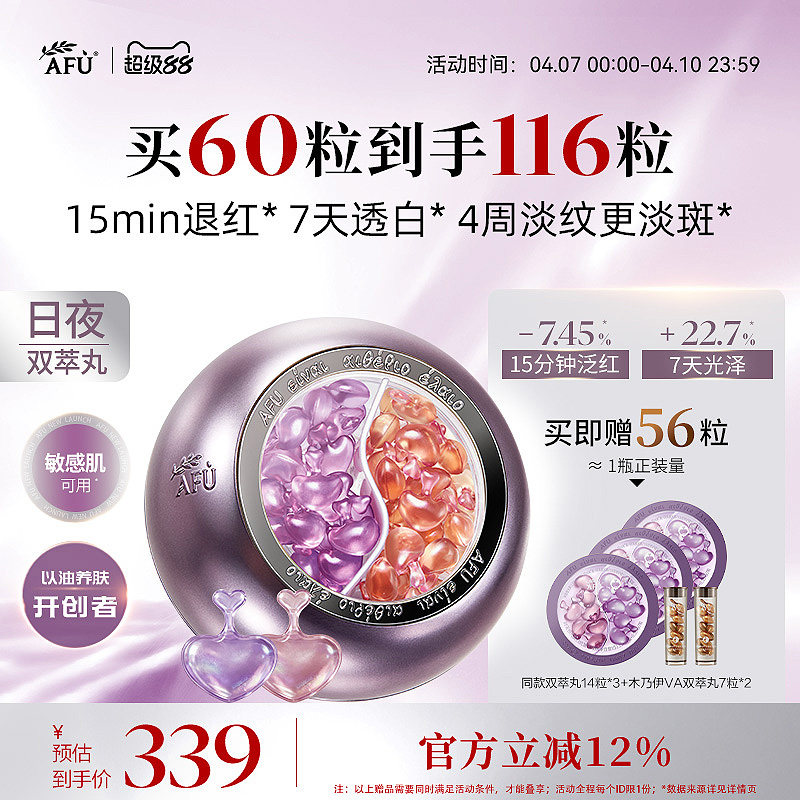 阿芙极光玫瑰日夜丸祛黄美白淡斑淡皱纹褪红滋养双萃丸次抛精华油