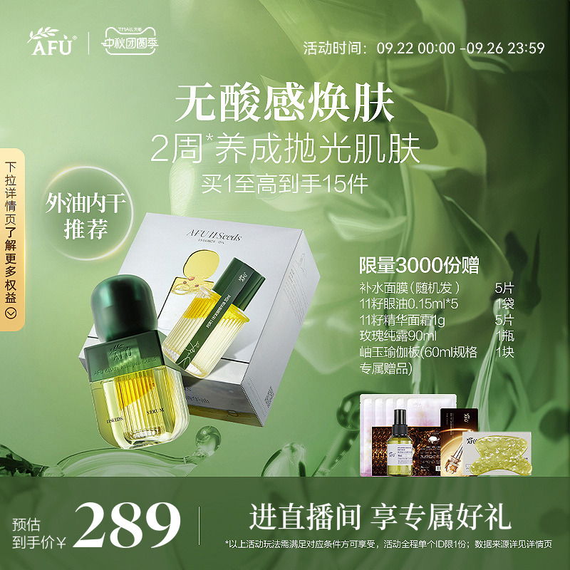 阿芙11籽抛光油面部发酵精华油紧致焕亮护肤油十一籽抗氧化精华