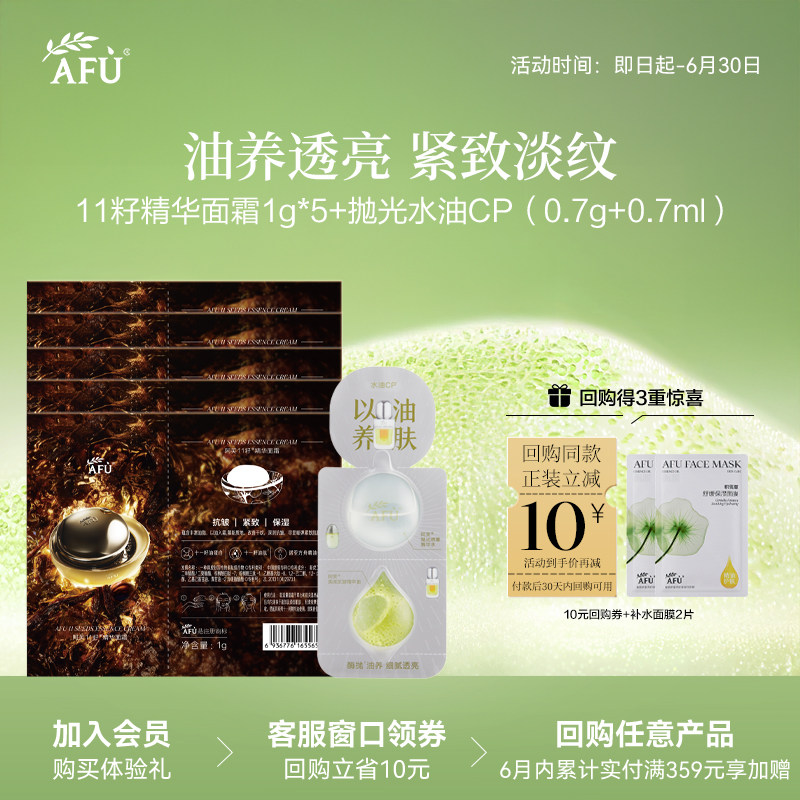 【顺买专享】阿芙嫩亮紧致精华油11籽面霜护肤试用套装 Y