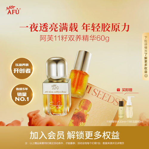 【百亿补贴】阿芙11籽双养精华油蜜精华双仓抗糖抗氧化双抗去黄