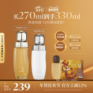 【新年礼物】阿芙11籽金珠水乳套装面霜紧致抗皱补水礼盒护肤品女