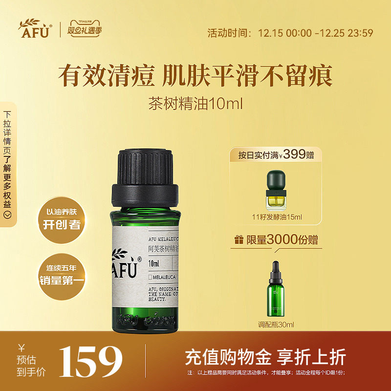 &ldquo;战痘&rdquo;精油，控油净肤，清新净化。