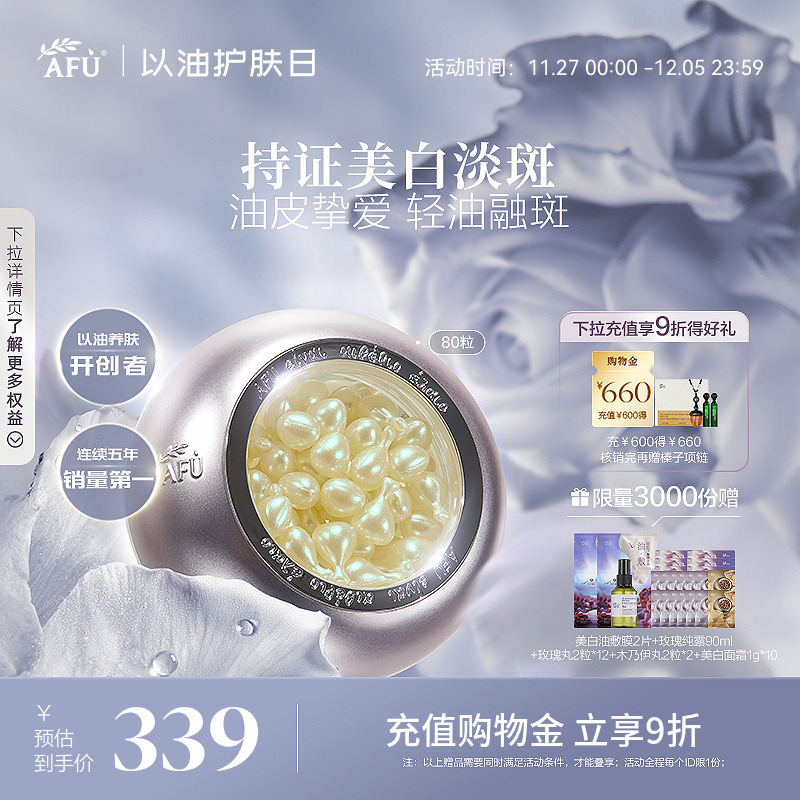 阿芙玫瑰丸轻盈版抗糖抗氧光老去黄提亮光感亮肤精华油次抛精华液