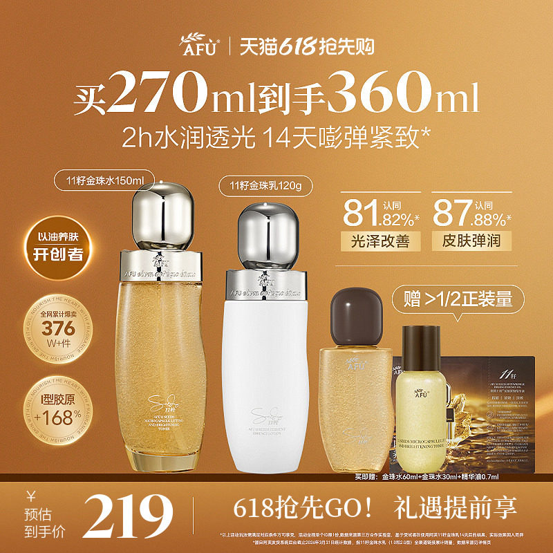 【618抢先购】阿芙11籽金珠水乳套装面霜紧致抗皱补水护肤品正品