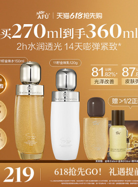 【618抢先购】阿芙11籽金珠水乳套装面霜紧致抗皱补水护肤品正品