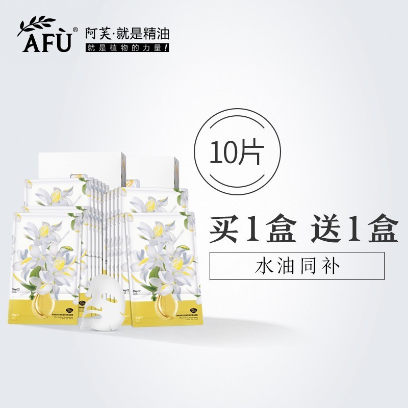 阿芙茉莉沁润保湿双效精油面膜 补水保湿滋润早晚安面膜正品学生