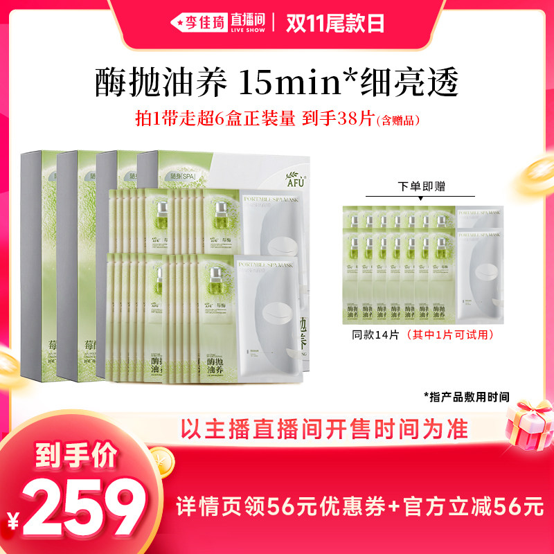 【李佳琦直播间双11尾款日】阿芙抛光面膜美白油蜜面膜D15