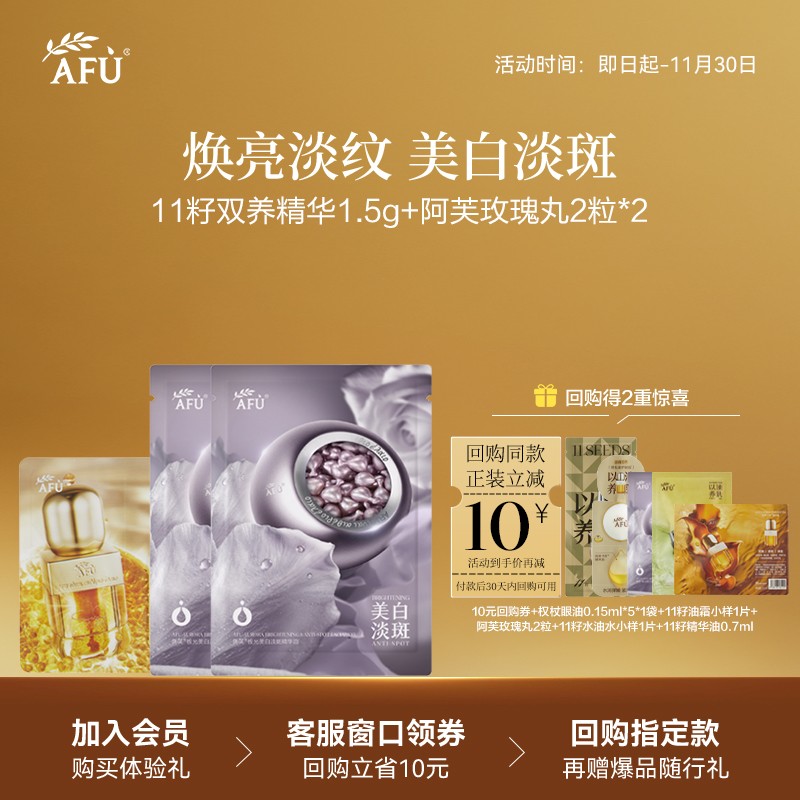 【顺买专享】阿芙十一籽双养精华1.5g+紫丸子2粒*2 Y