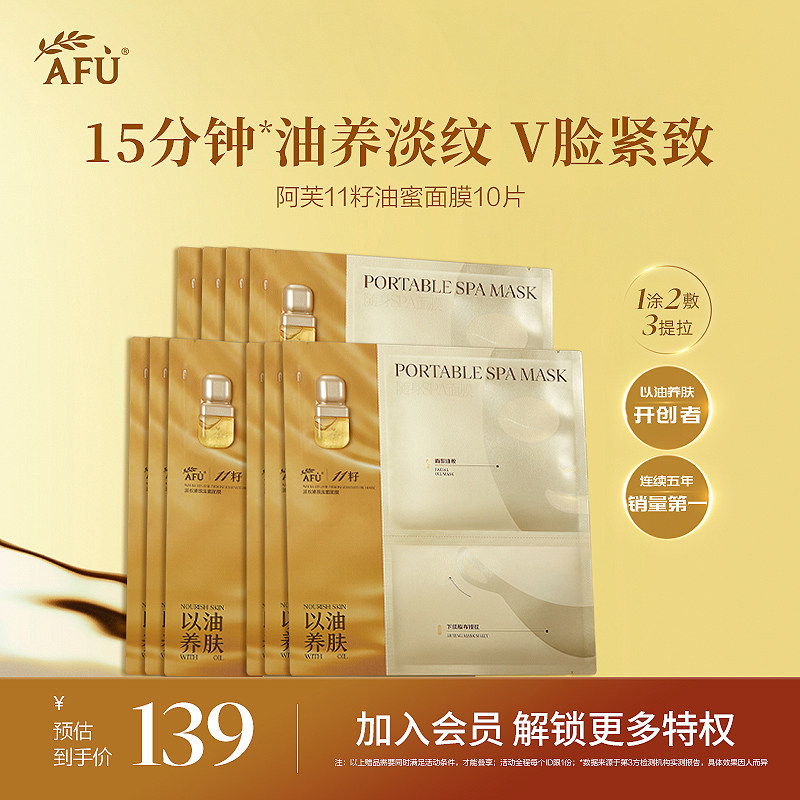 阿芙11籽油蜜面膜补水提亮肤色抗皱紧致焕亮精油提拉紧致面膜官方