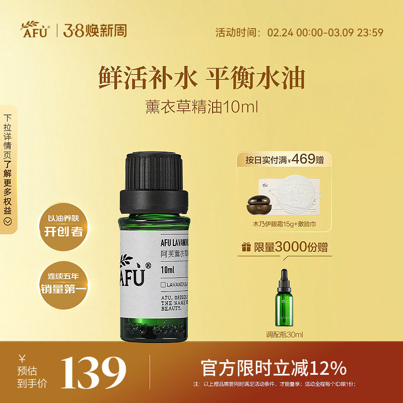 阿芙薰衣草精油面部按摩油全身单方精油淡化痘印疤官方旗舰店正品