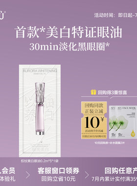【U先派样】阿芙眼部精华0.2ml*5 Y