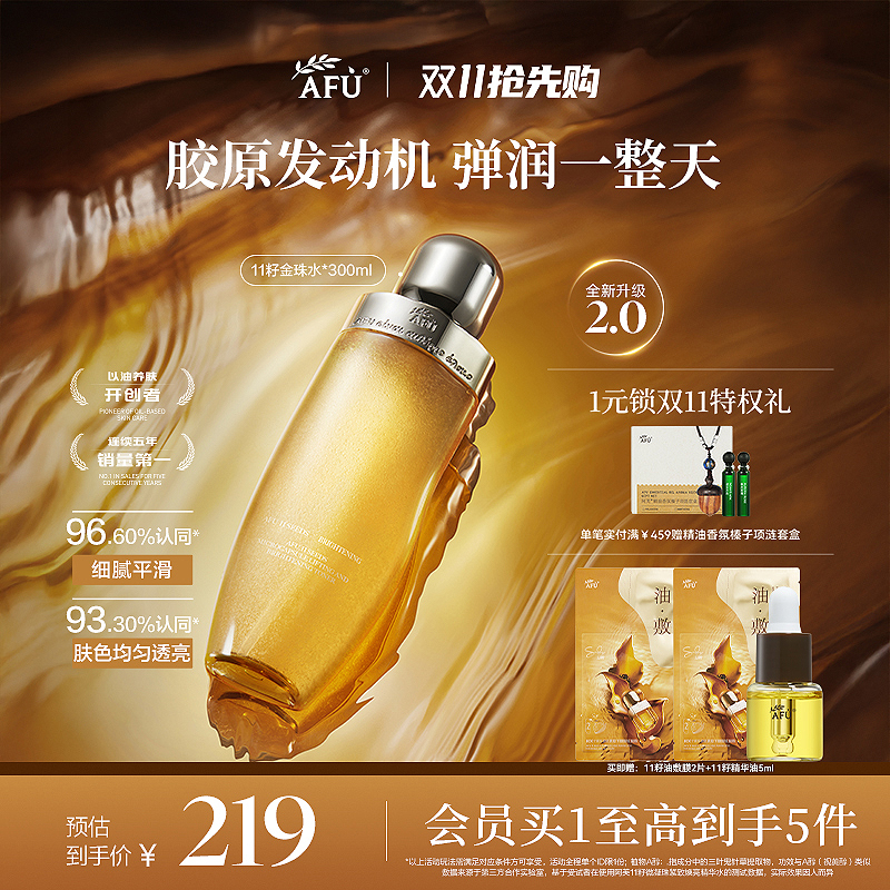 阿芙11籽金珠水精华水A醇紧致抗皱补水发光爽肤水精油护肤品正品