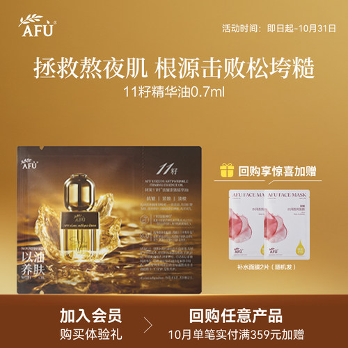 【U先派样】阿芙精华油0.7ml紧致抗皱rc Y