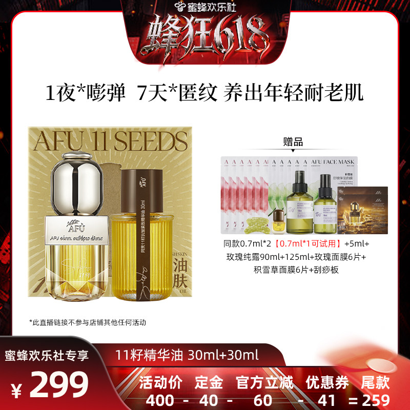 【蜂狂618】阿芙十一籽精华油30+30ml紧致抗皱D15
