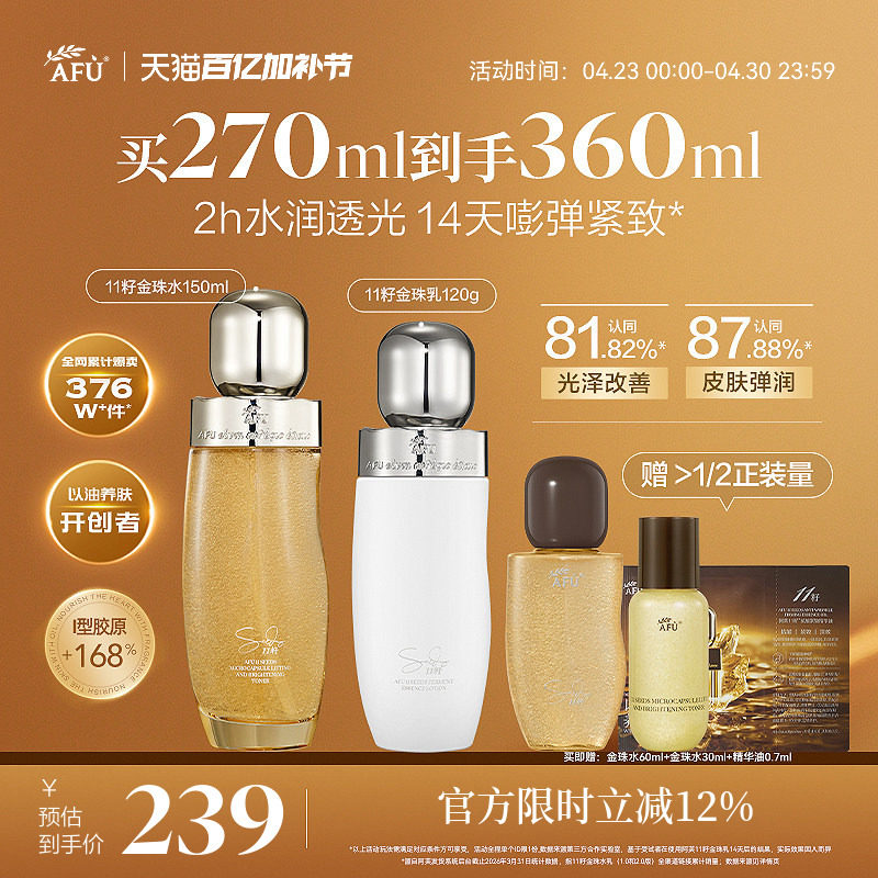 阿芙11籽金珠水乳套装面霜紧致抗皱胶原补水礼盒护肤品化妆品正品