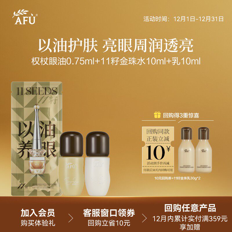【U先派样】阿芙十一籽金珠水乳套装+眼部精华油抗皱紧致淡纹 Y