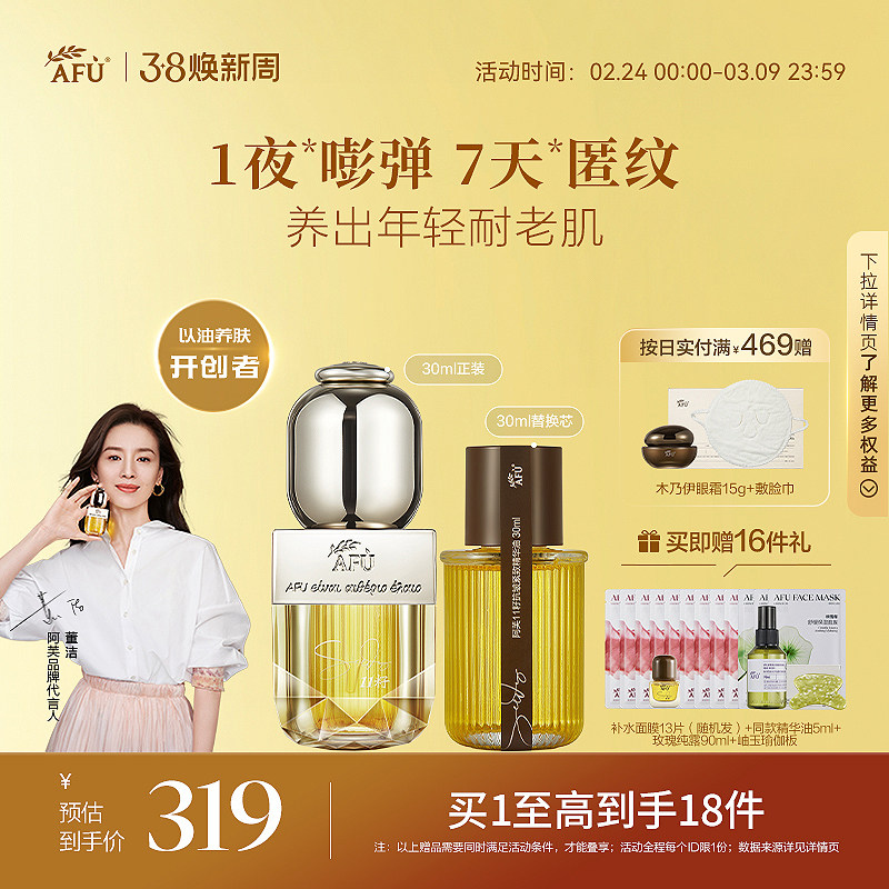 【董洁同款】阿芙11籽精华油全新升级精油面部干皮抗皱修护油精华