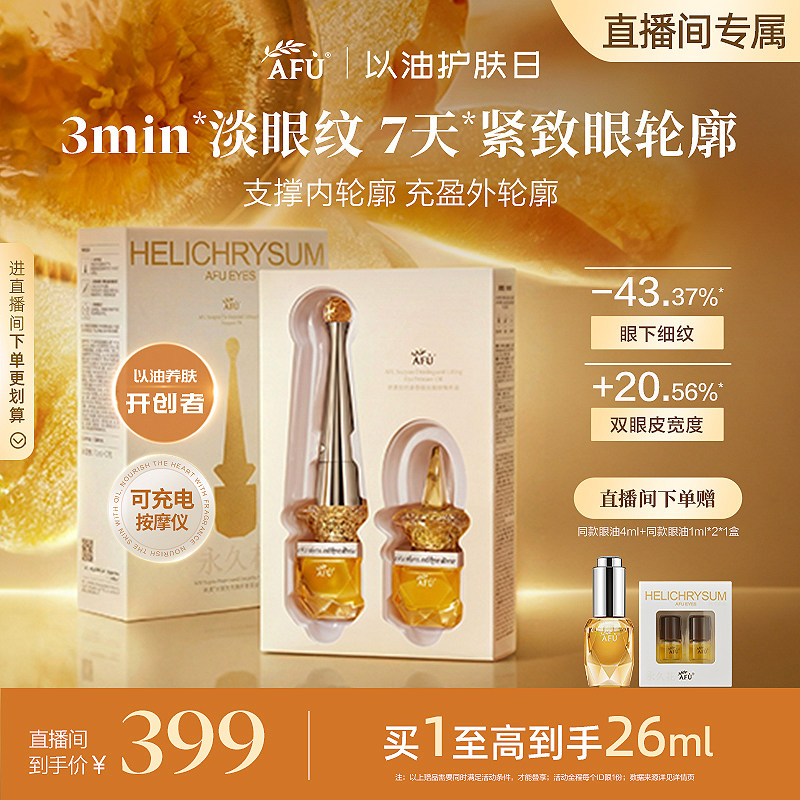 【直播专属】阿芙眼部精华抗皱淡化眼纹眼袋眼霜眼油