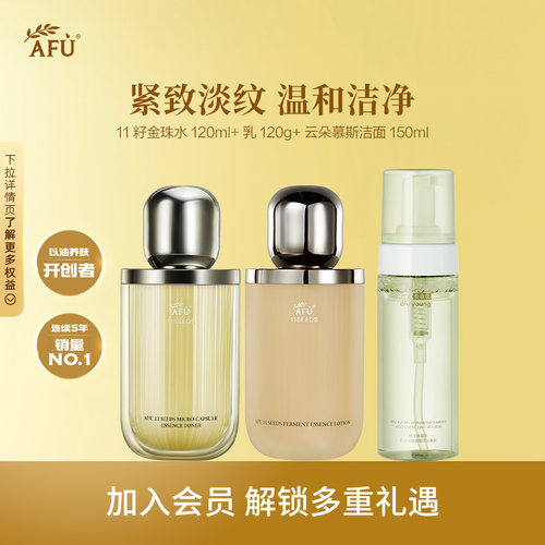 阿芙11籽水乳洁套装1.0紧致抗皱