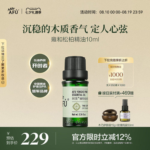 阿芙香氛精油植物萃取舒缓压力放松心情檀香茉莉放松心情玫瑰橙花