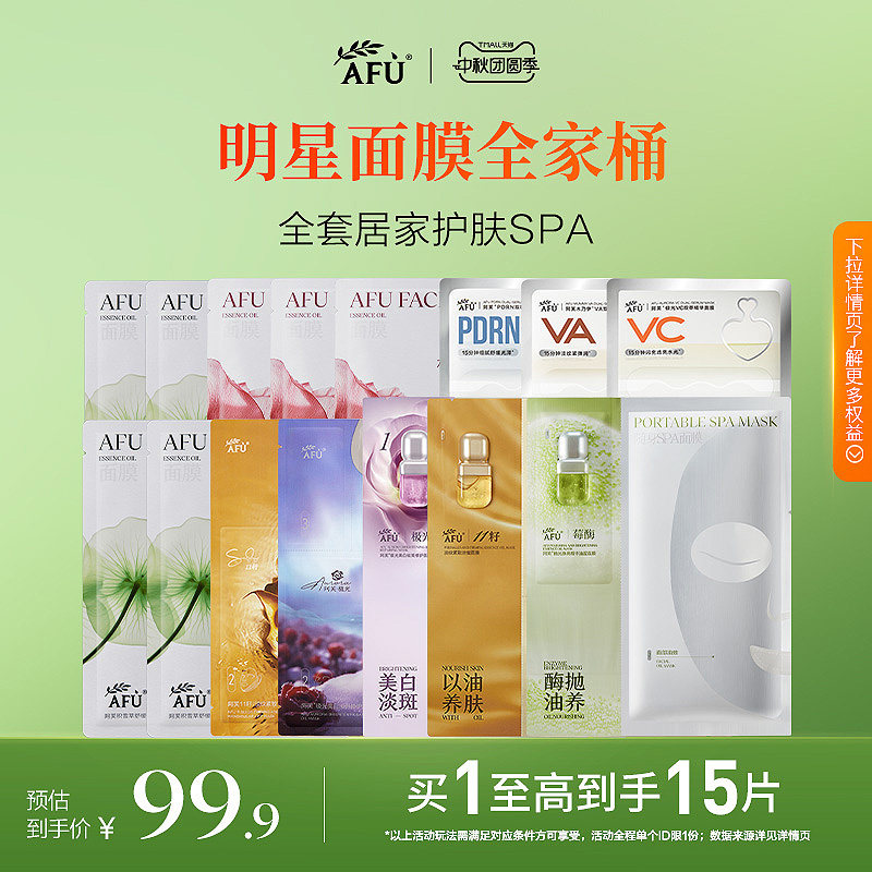 阿芙面膜家族莓酶抛光11籽油敷油蜜双萃面膜美白淡斑抗皱保湿修护
