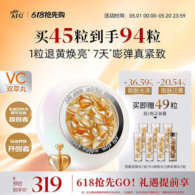 阿芙VC双萃丸抗氧提亮紧致淡纹极光玫瑰精华油精油面部VC精华次抛