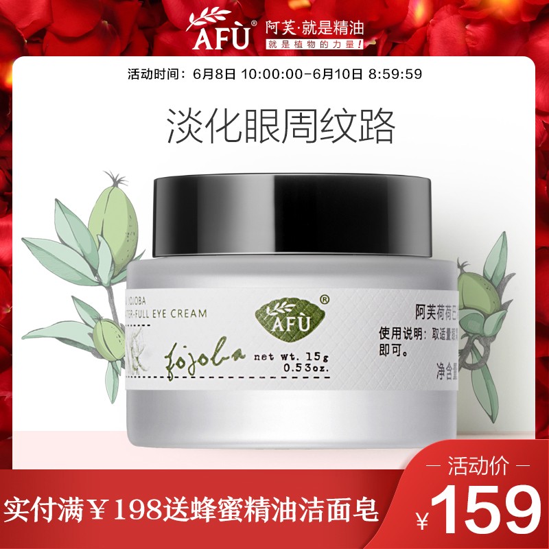 阿芙荷荷巴凝润保湿眼霜15g 女学生多元修护眼霜补水保湿淡纹