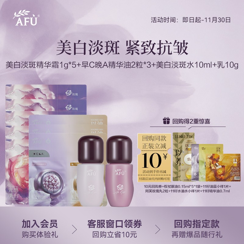 【U先派样】阿芙极光水乳体验装+早C晚A精华油2粒*3+美白面霜5g Y