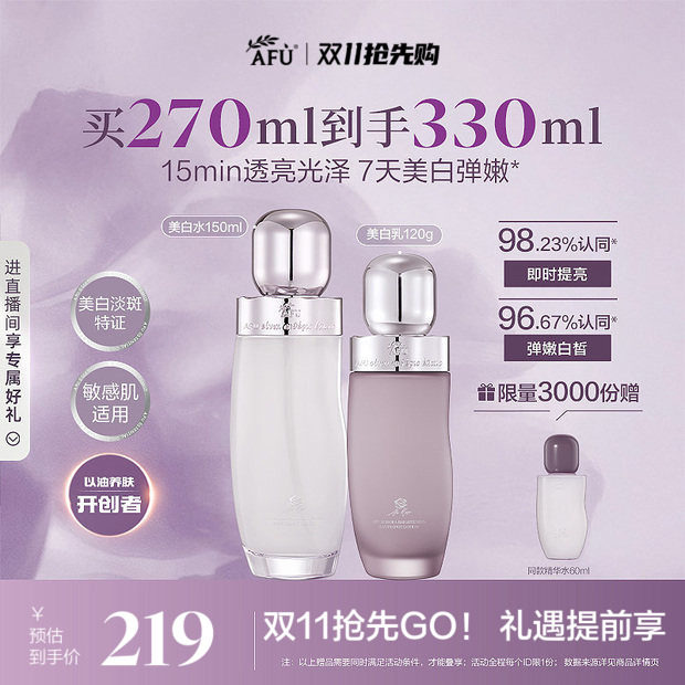 【双11抢先购】阿芙极光美白水乳套装面霜淡斑祛斑补水护肤品正品