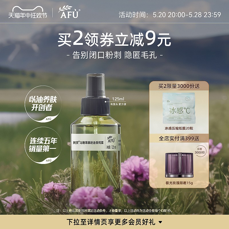 阿芙马鞭草迷迭香闭口粉刺