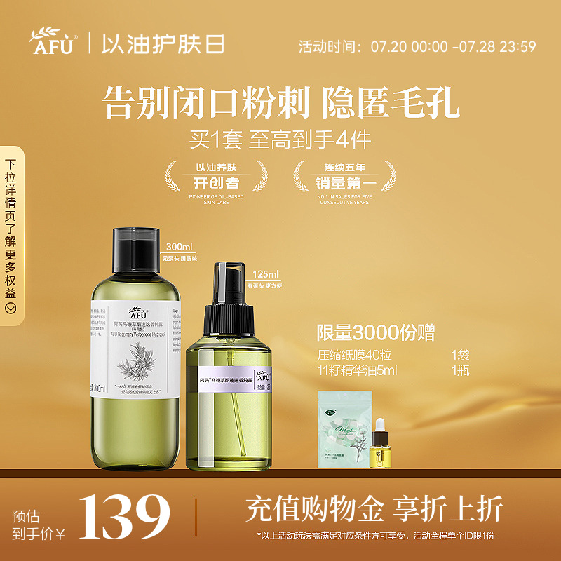 阿芙马鞭草酮迷迭香纯露马迷囤货装改善毛孔闭口粉刺细腻肌肤湿敷