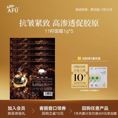 【U先派样】阿芙十一籽精华面霜1g*5 Y