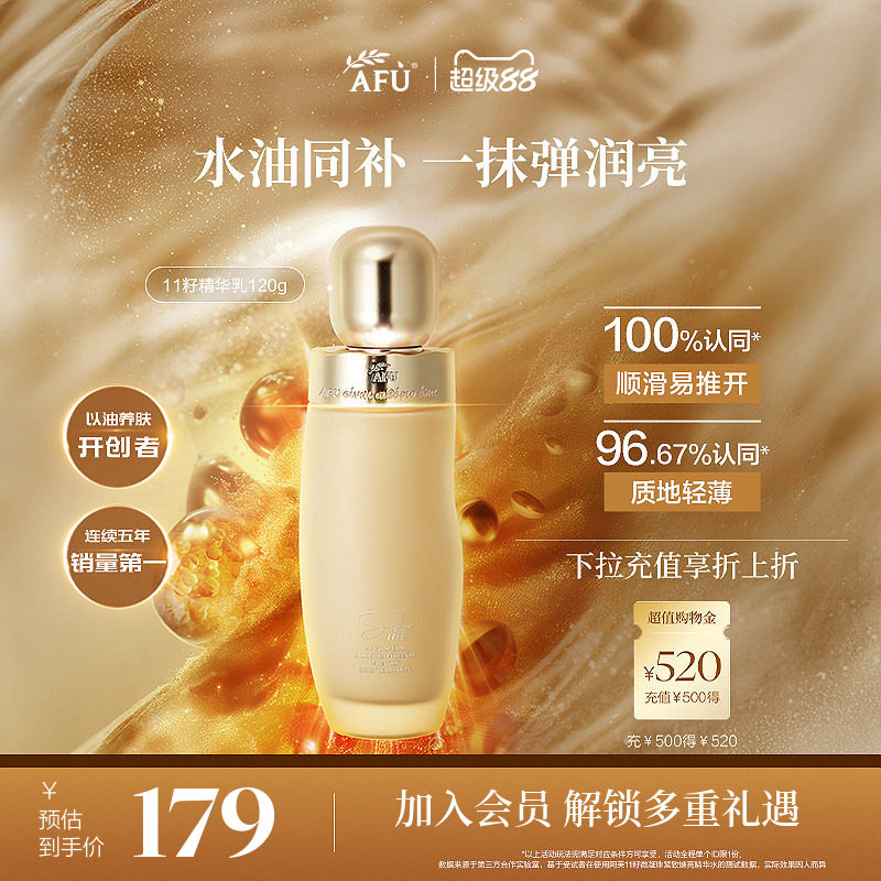 阿芙11籽金珠乳补水焕亮紧致抗皱精华乳液护肤品正品女