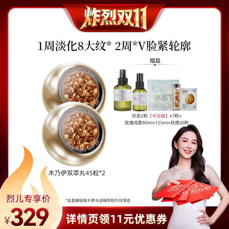 【炸烈双11！】阿芙木乃伊双萃精华油紧致抗皱D15