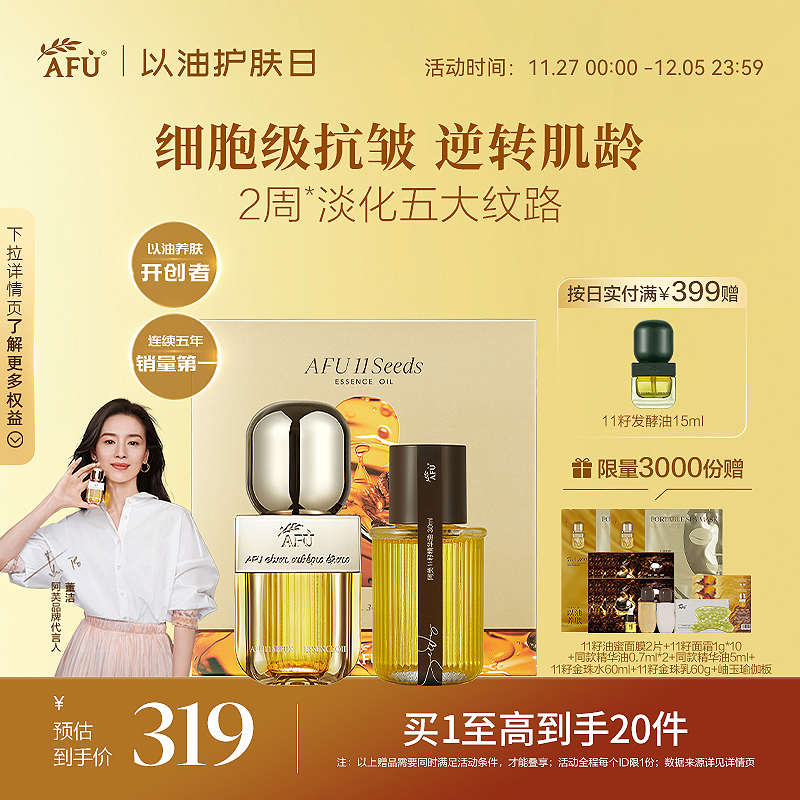 【董洁同款】阿芙11籽精华油3.0精油面部干皮抗皱修护油精华官方