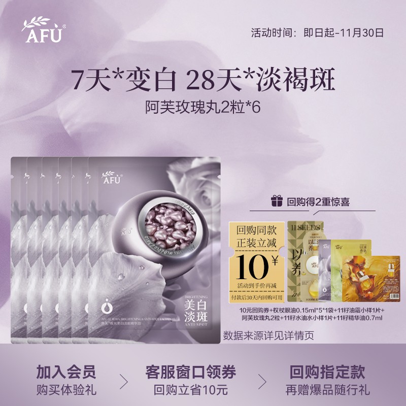 【U先派样】阿芙紫丸子4.0美白淡斑精华油 2粒*6 Y