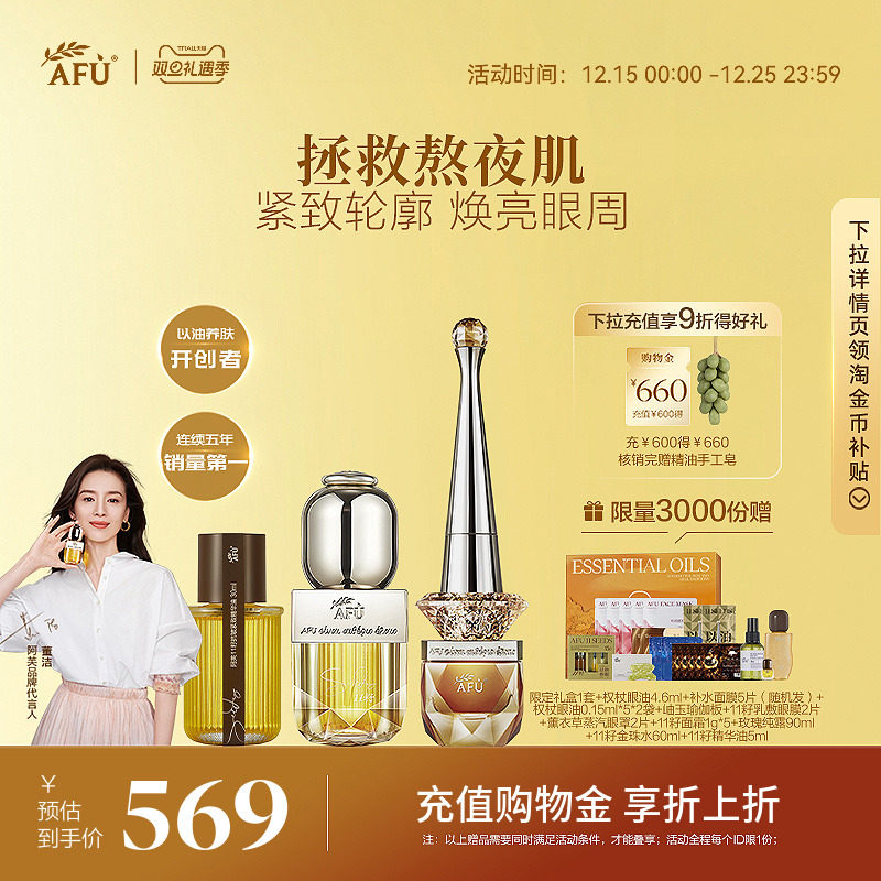 [papi酱同款]阿芙11籽精华油权杖眼油紧致抗皱淡纹护肤套装礼盒