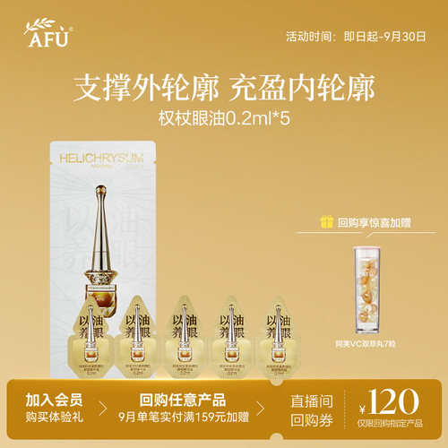 【U先派样】阿芙淡纹紧致眼油0.2ml*5 Y