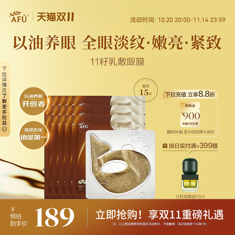阿芙11籽淡纹紧致乳霜眼膜抗皱紧致淡纹淡化黑眼圈眼袋皱纹眼贴