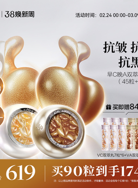 阿芙早C晚A双萃丸组合木乃伊A醇丸VC丸抗皱极光玫瑰精油面部精华